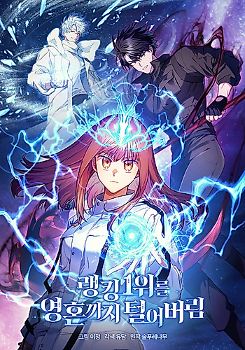 Cover image for I Stole the First Ranker’s Soul