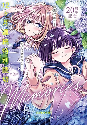 Cover image for Memories