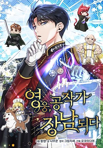 Cover image for Lord Hero of House Remes