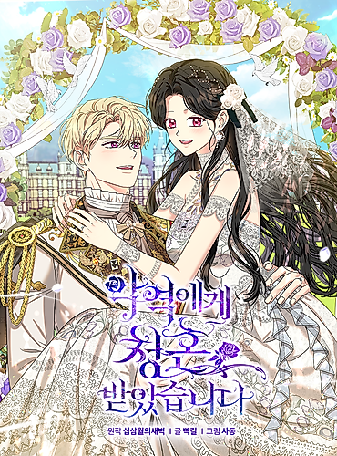 Cover image for I've been Proposed to by a Villain