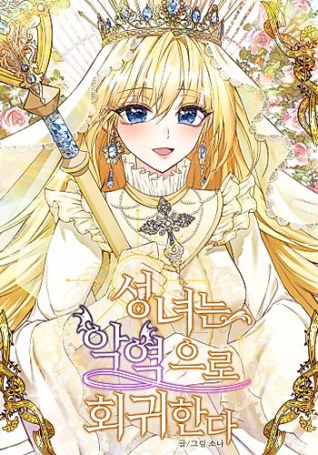 Cover image for The Saint Reborn as the Villain