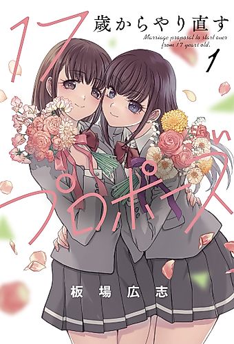Cover image for Marriage Proposal to Start over from 17 Years Old.
