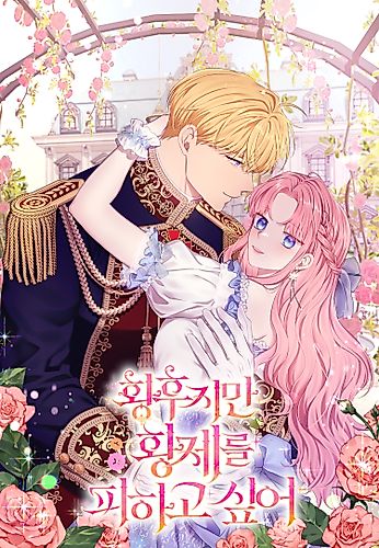 Cover image for The Empress Wants To Avoid the Emperor
