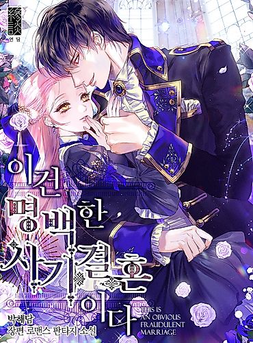 Cover image for I Was Tricked into this Fake Marriage!