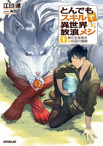 Cover image for Campfire Cooking in Another World with My Absurd Skill