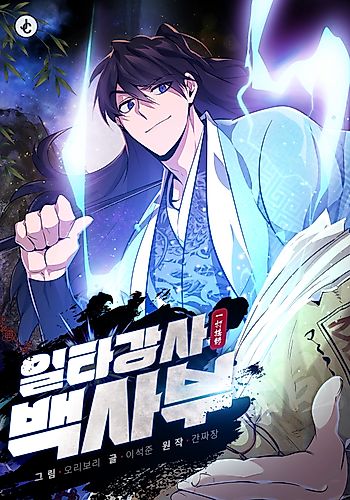Cover image for Best Teacher Baek