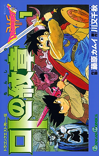 Cover image for Dragon Quest: The Mark of Erdrick