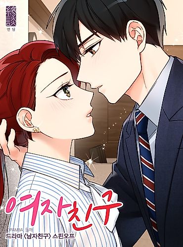 Cover image for Acquainted: Encounter Spin-Off