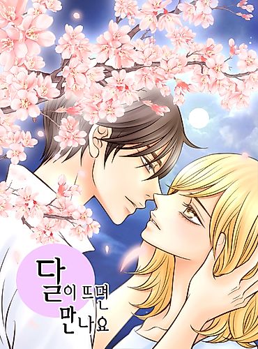 Cover image for Lunar Lover