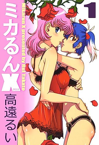 Cover image for Mika Run X