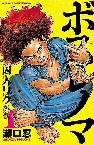 Cover image for Boss Renoma