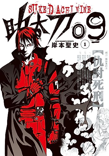 Cover image for SUKEDACHI NINE
