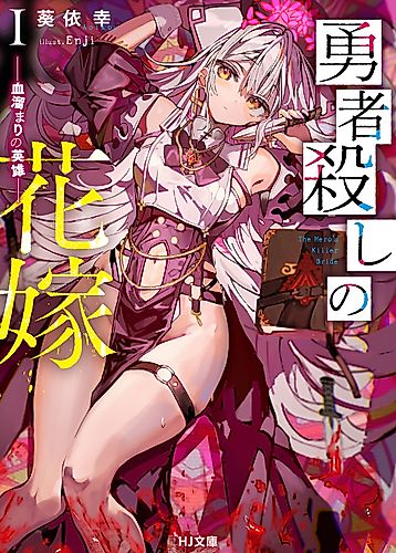 Cover image for The Hero-Killing Bride