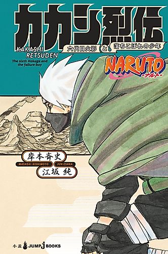 Cover image for Naruto: Sasuke's Story--The Uchiha and the Heavenly Stardust