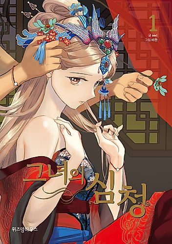 Cover image for Her Tale of Shim Chong