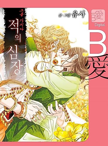 Cover image for To Take An Enemy's Heart