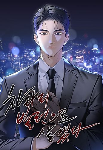 Cover image for I'd Rather Live as a Villain