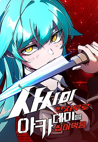 Cover image for The Academy’s Sashimi Sword Master