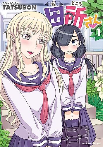Cover image for Tadokoro-san