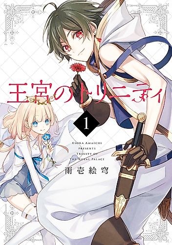 Cover image for Trinity of the Royal Palace
