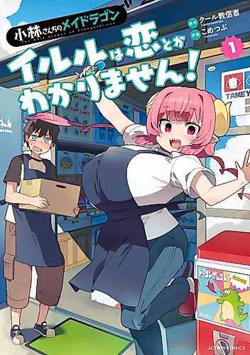 Cover image for Miss Kobayashi’s Dragon Maid: Ilulu Doesn’t Understand Love