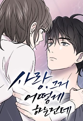 Cover image for Love, How Do You Do That?