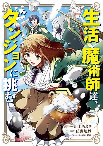 Cover image for Live Magicians, Challenge the Dungeon