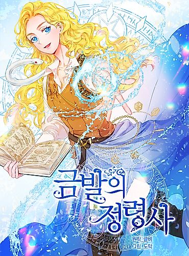 Cover image for The Golden-Haired Summoner