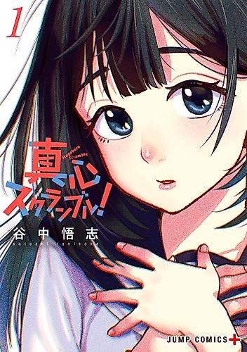 Cover image for Magokoro Scramble! What Lies in Your Heart?