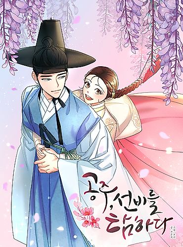 Cover image for Covet the Scholar, Princess