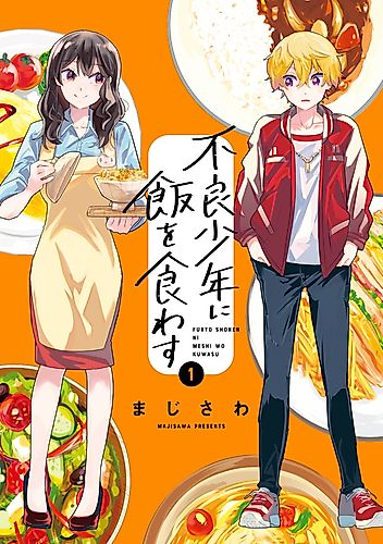 Cover image for How to Feed a Delinquent Boy