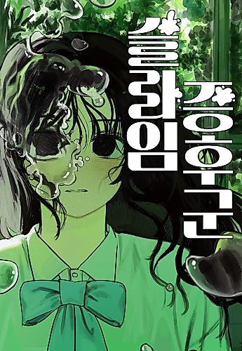 Cover image for Slime Syndrome
