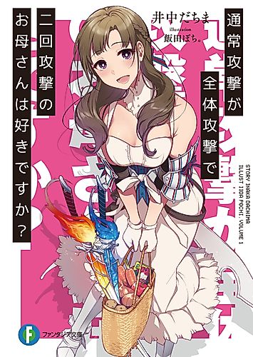 Cover image for Do You Love Your Mom and Her Two-Hit Multi-Target Attacks?