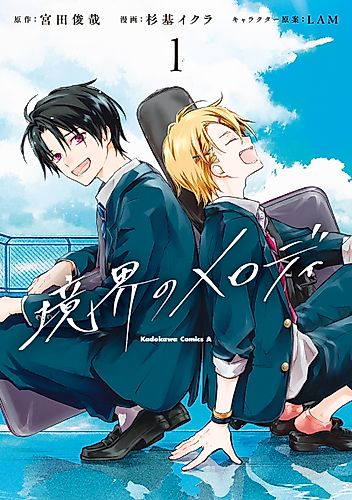 Cover image for Melody of the Boundary