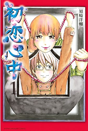 Cover image for First Love Suicide Pact