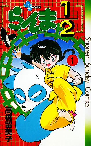 Cover image for Ranma ½