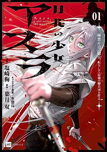 Cover image for Asura, a Girl Under the Moon