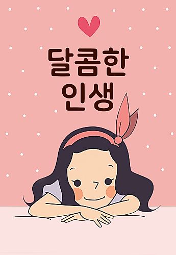 Cover image for A Bittersweet Life
