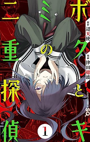 Cover image for Double Detective of Me and You