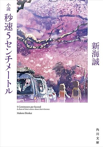 Cover image for 5 Centimeters Per Second