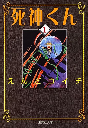 Cover image for Shinigami-kun