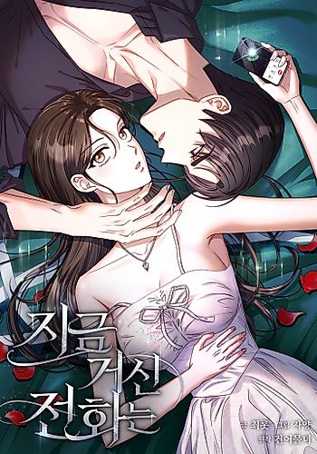 Cover image for Jigeum Geosin Jeonhwa-neun
