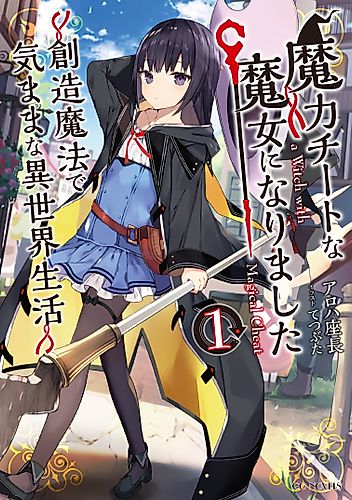 Cover image for Making Magic: The Sweet Life of a Witch Who Knows an Infinite MP Loophole