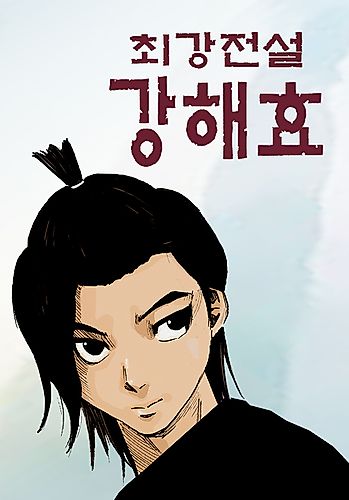 Cover image for Ultimate Legend: Kang Hae Hyo