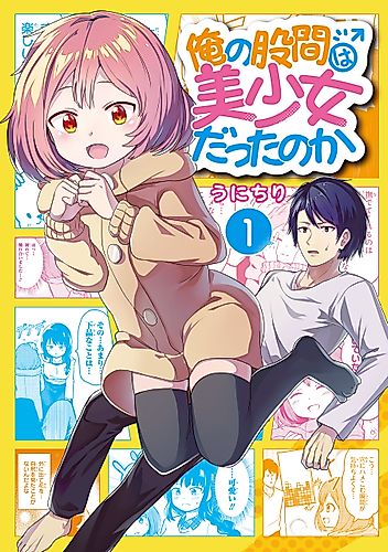 Cover image for Turns Out My Dick Was a Cute Girl