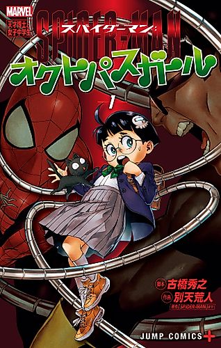Cover image for Spider-Man: Octo-Girl