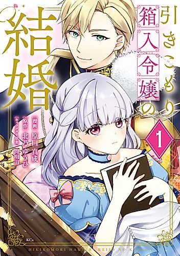 Cover image for The Cloistered Princess and the Royal Groom