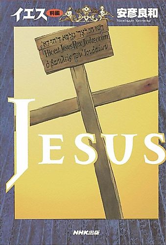 Cover image for Jesus