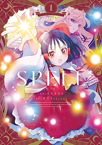 Cover image for SPELL