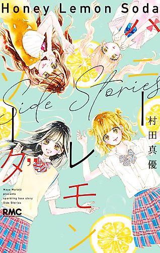 Cover image for Honey Lemon Soda Side Stories